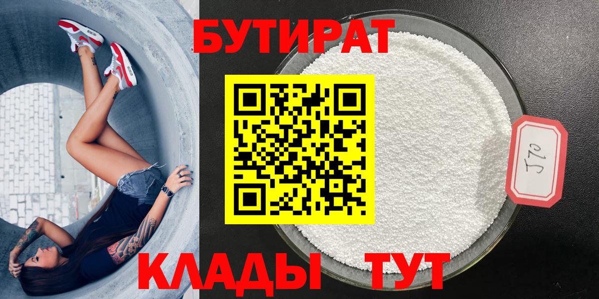 Бутират бутандиол  Вход с VPN  Заволжье 