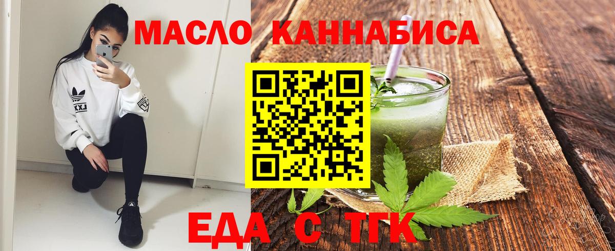 Еда ТГК марихуана Заволжье