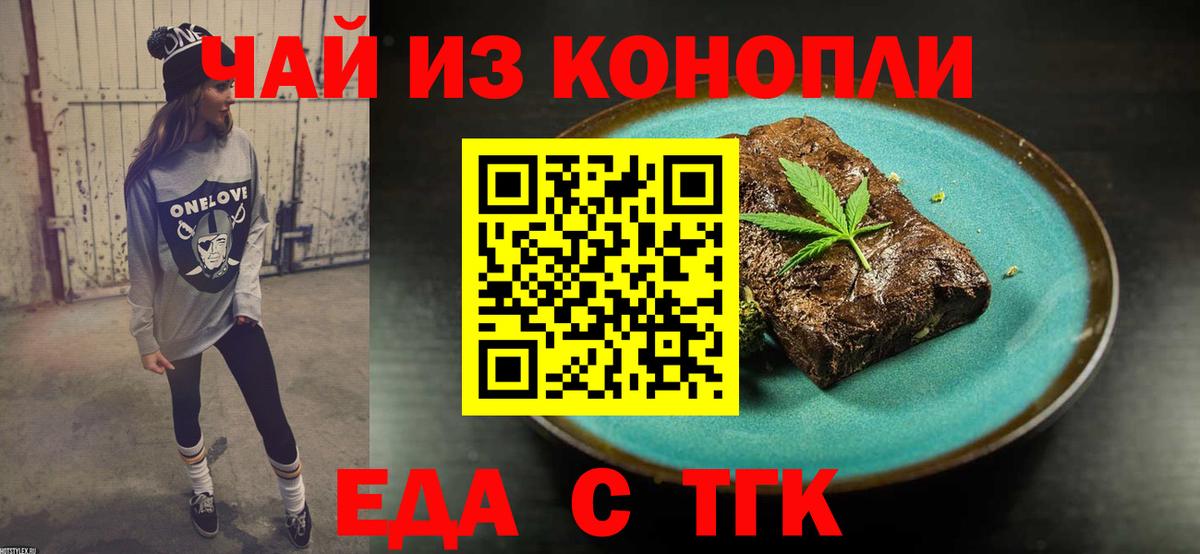 Еда ТГК конопля  Вход с VPN  Заволжье 