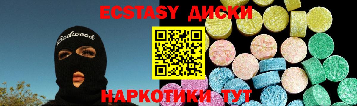 Ecstasy ешки  Вход с VPN  Экстази  Заволжье  ЭКСТАЗИ круглые 