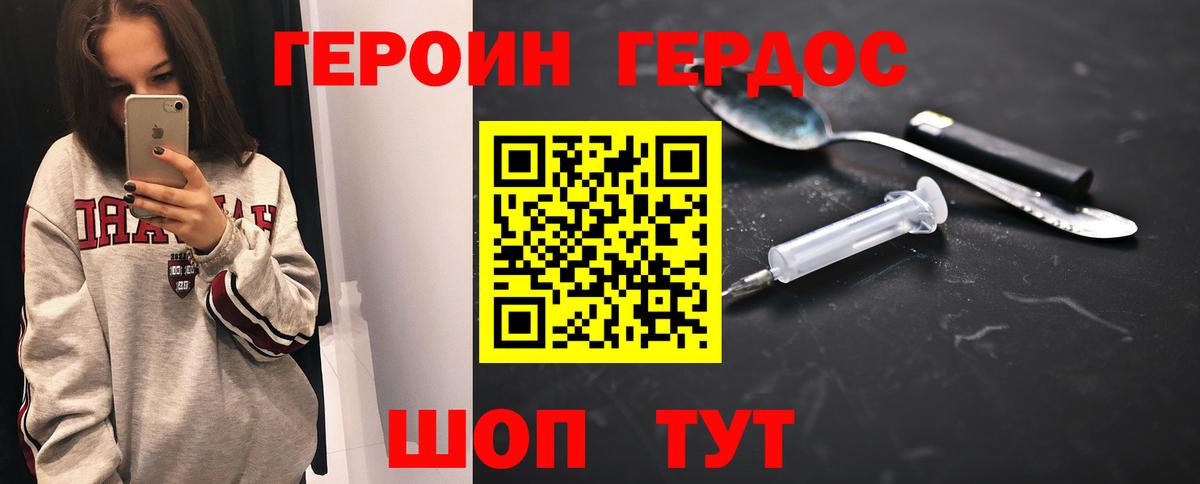 Героин VHQ  Вход с VPN  Заволжье 