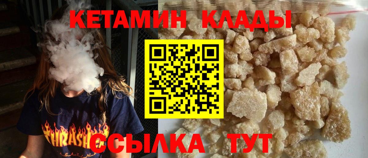 Заволжье  КЕТАМИН ketamine  КЕТАМИН VHQ  Вход с VPN 