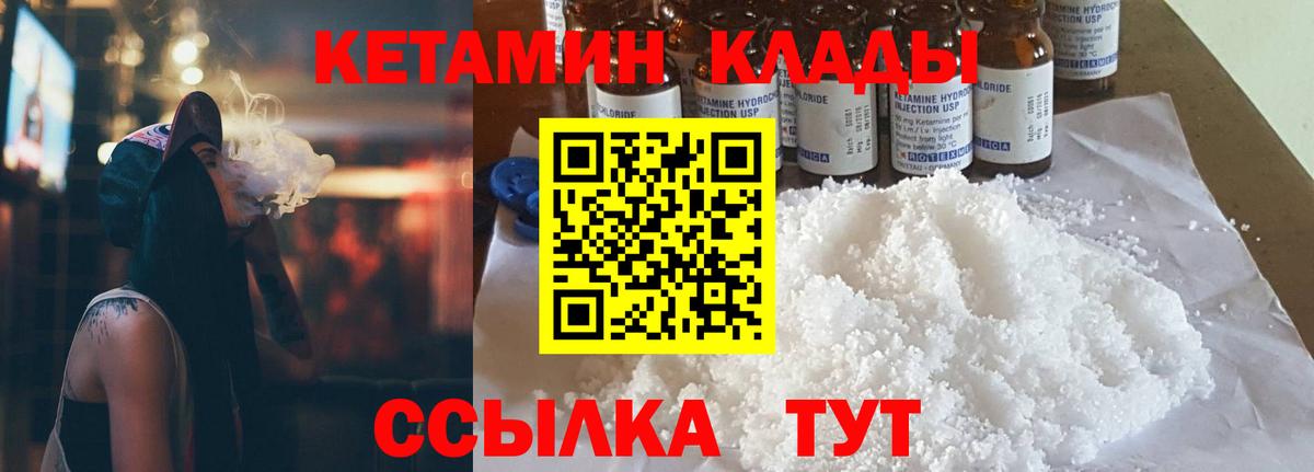 КЕТАМИН VHQ Заволжье