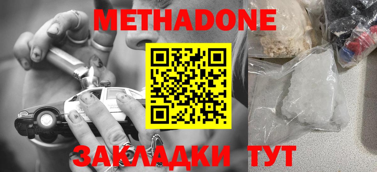 МЕТАДОН methadone Заволжье
