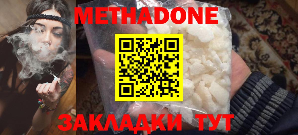 Метадон кристалл  Вход с VPN  Заволжье  МЕТАДОН methadone 