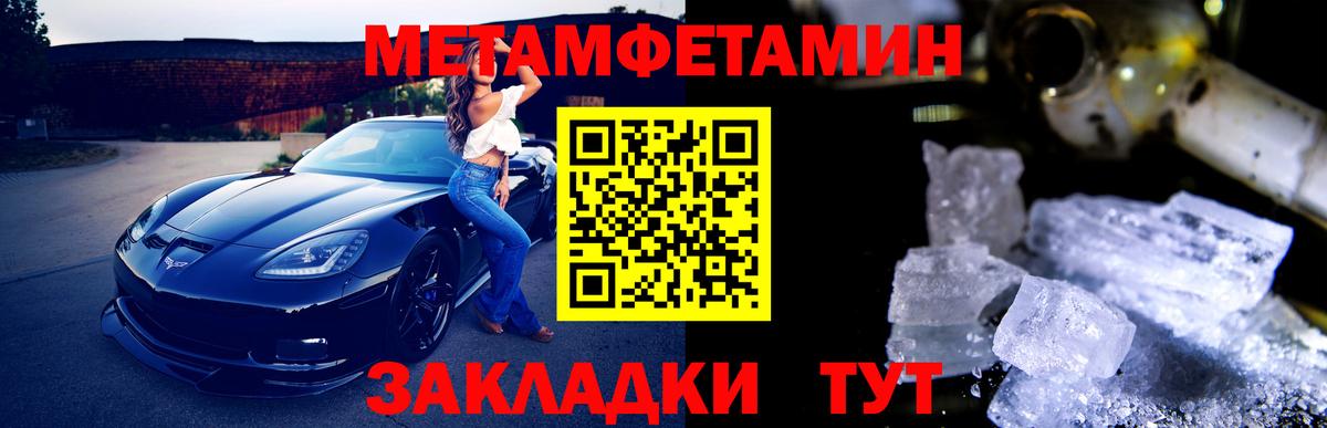 Заволжье  Метамфетамин кристалл  Вход с VPN 